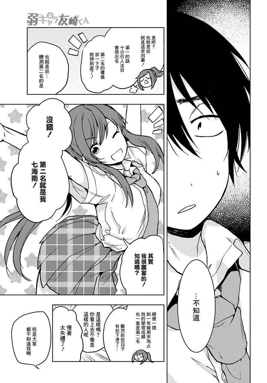《弱势角色友崎君》漫画最新章节第16话 来吧 开战免费下拉式在线观看章节第【14】张图片