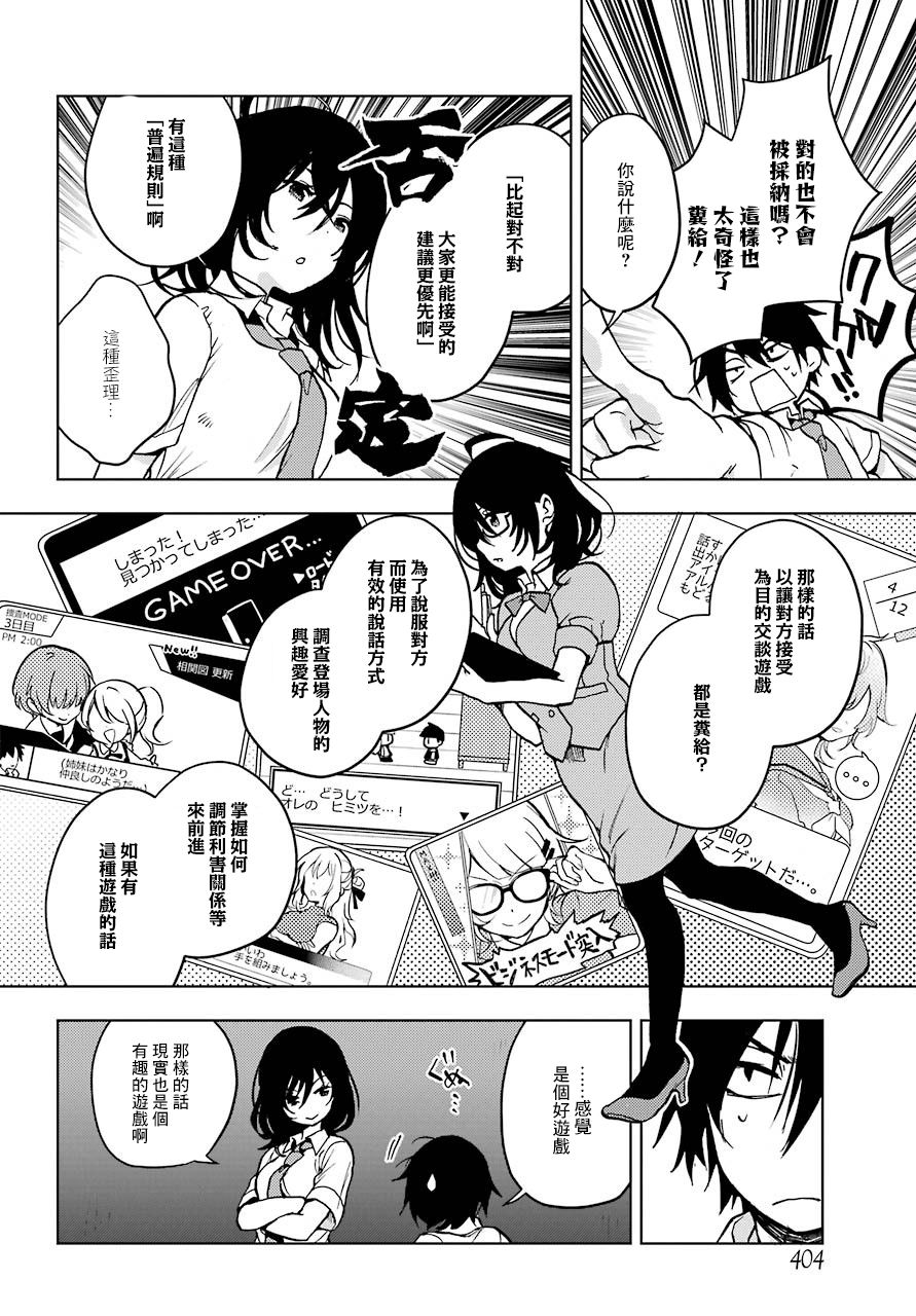 《弱势角色友崎君》漫画最新章节第14话 如果团里只有一个人等级很低的话那么刷完怪只有那个人会等级暴涨 2免费下拉式在线观看章节第【26】张图片