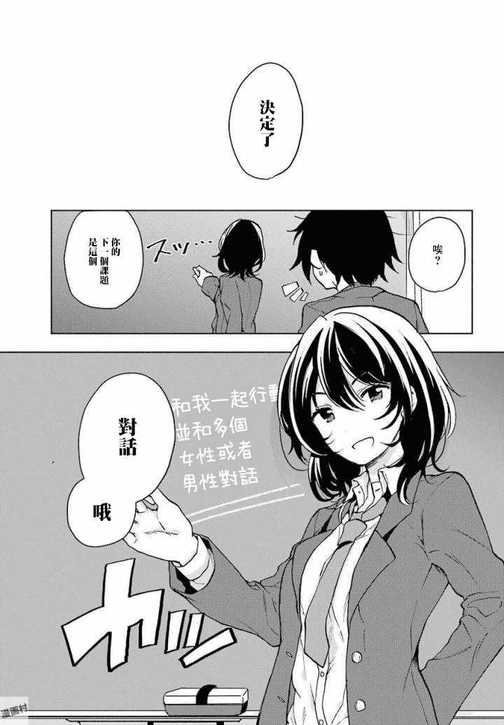 《弱势角色友崎君》漫画最新章节第3话免费下拉式在线观看章节第【12】张图片