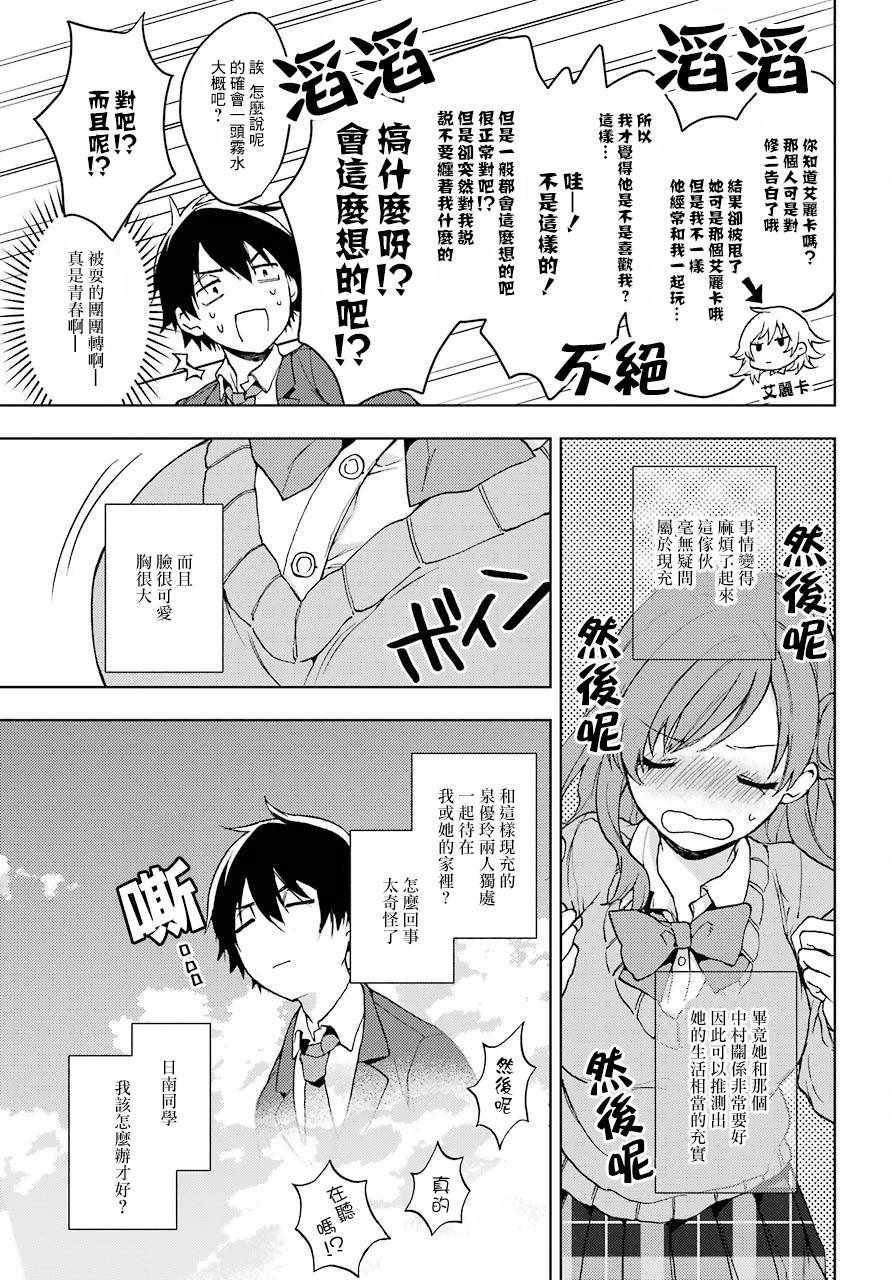 《弱势角色友崎君》漫画最新章节第8话免费下拉式在线观看章节第【29】张图片