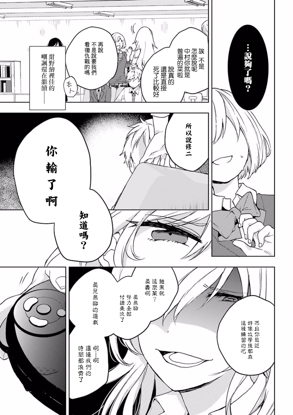 《弱势角色友崎君》漫画最新章节第10话免费下拉式在线观看章节第【28】张图片