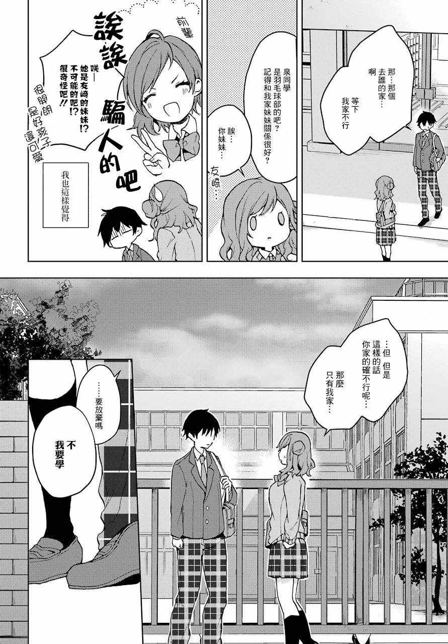 《弱势角色友崎君》漫画最新章节第8话免费下拉式在线观看章节第【30】张图片