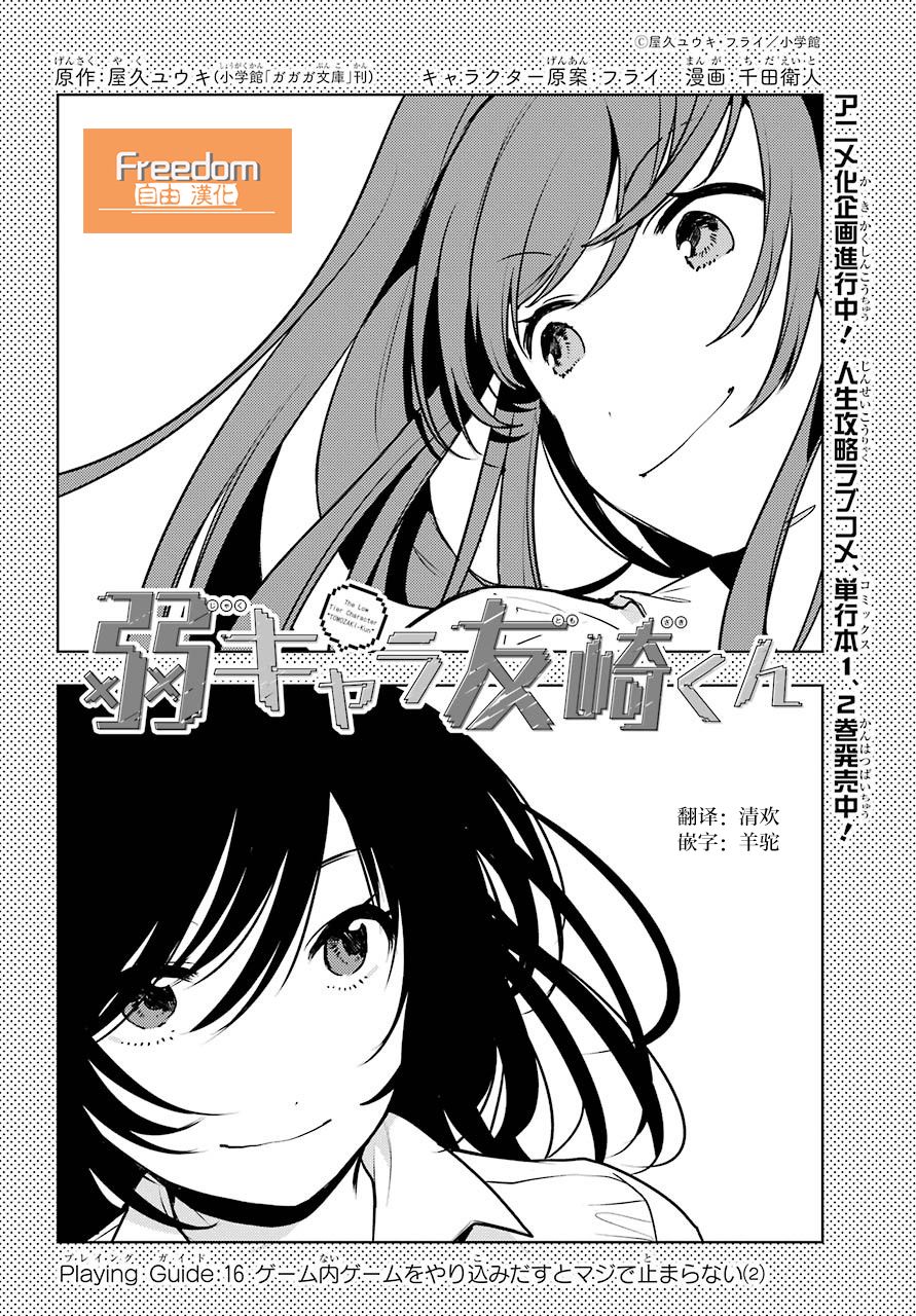 《弱势角色友崎君》漫画最新章节第16话 来吧 开战免费下拉式在线观看章节第【3】张图片