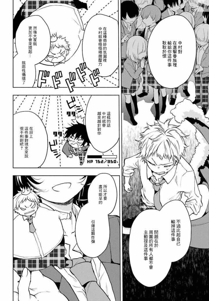 《弱势角色友崎君》漫画最新章节第3话免费下拉式在线观看章节第【7】张图片