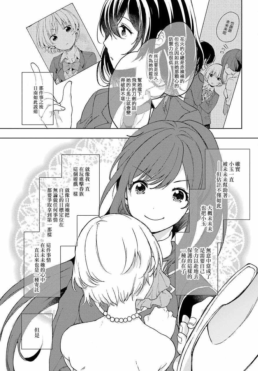 《弱势角色友崎君》漫画最新章节第9话免费下拉式在线观看章节第【13】张图片