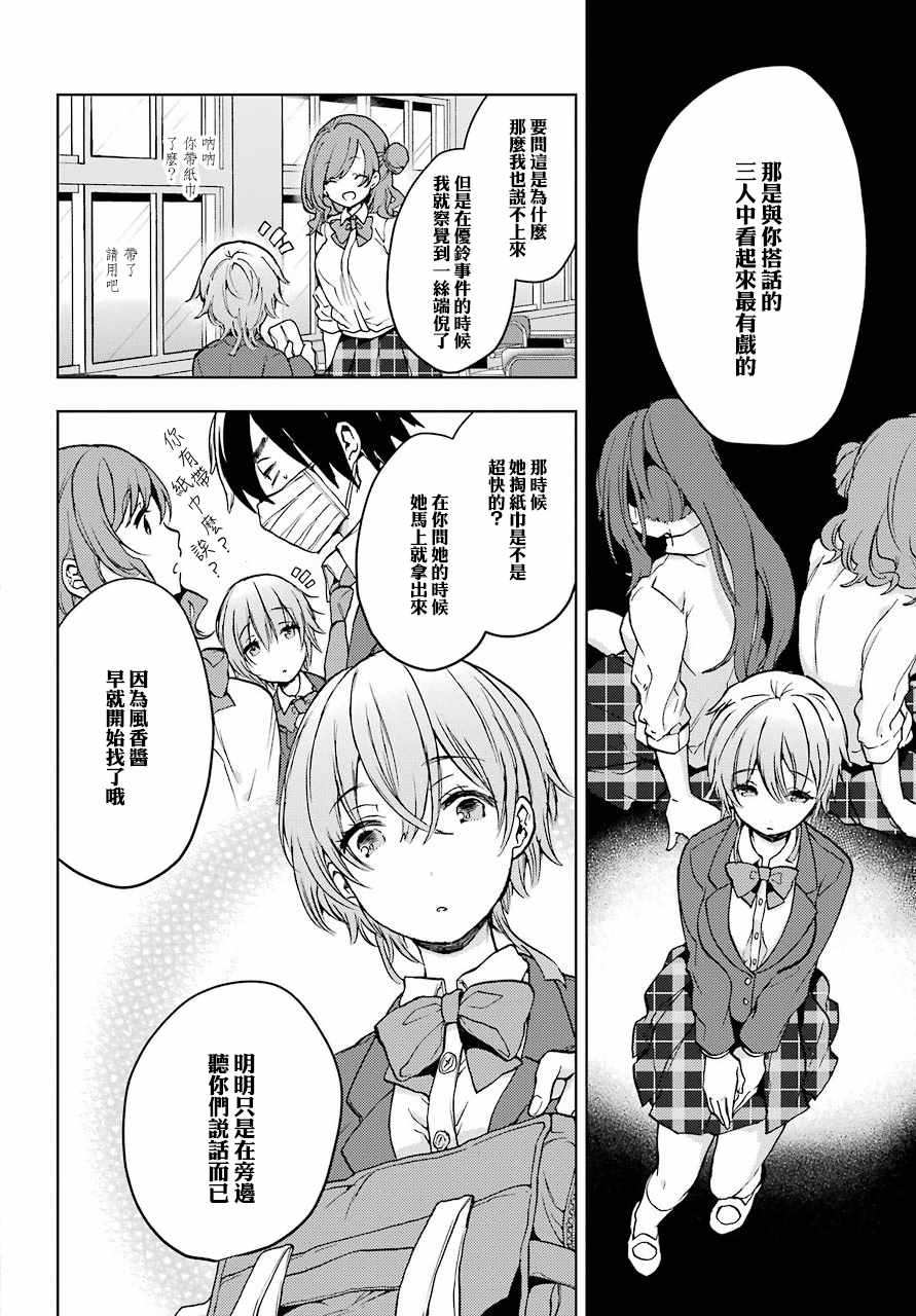 《弱势角色友崎君》漫画最新章节第6话免费下拉式在线观看章节第【4】张图片