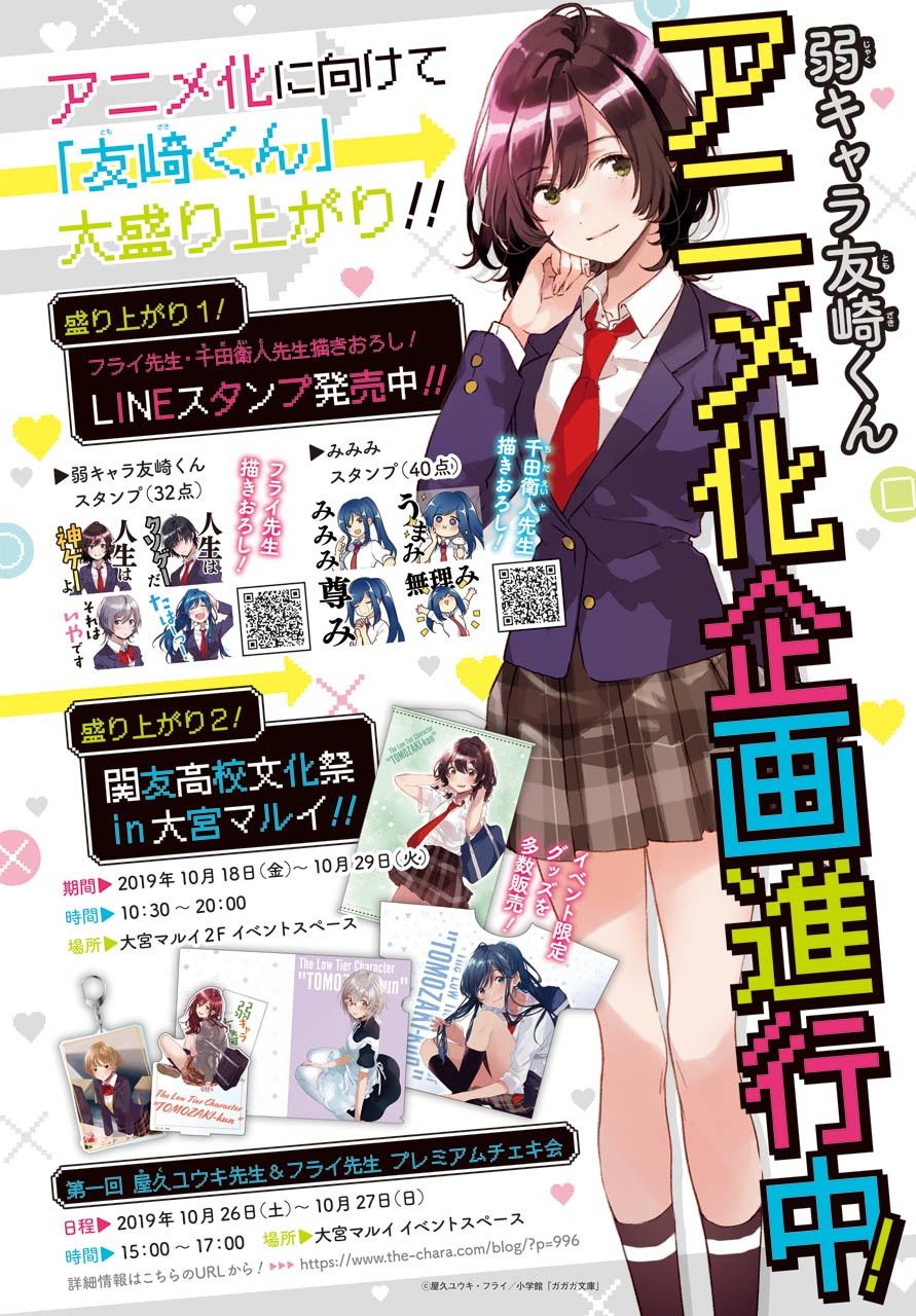 《弱势角色友崎君》漫画最新章节第14话 如果团里只有一个人等级很低的话那么刷完怪只有那个人会等级暴涨 2免费下拉式在线观看章节第【2】张图片