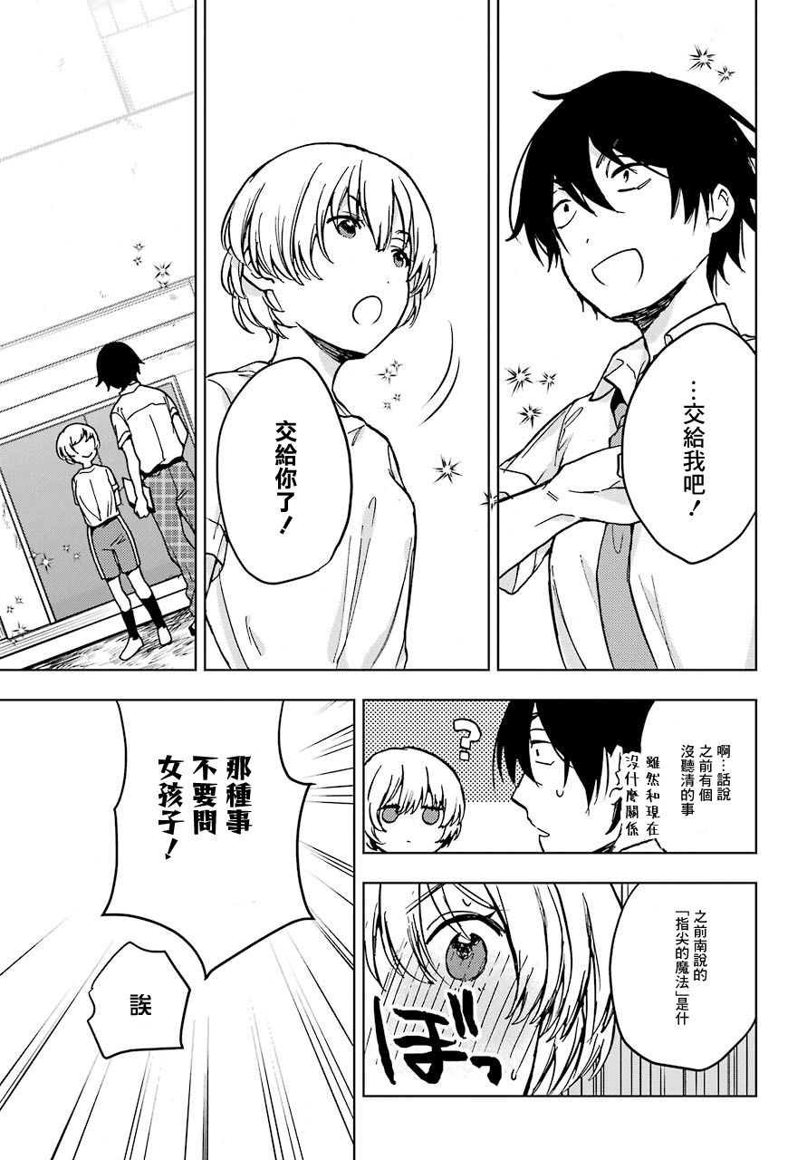 《弱势角色友崎君》漫画最新章节第16话 来吧 开战免费下拉式在线观看章节第【21】张图片