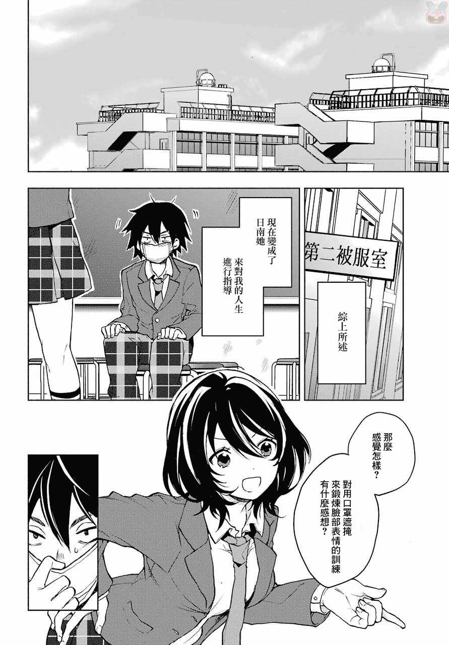 《弱势角色友崎君》漫画最新章节第2话免费下拉式在线观看章节第【9】张图片