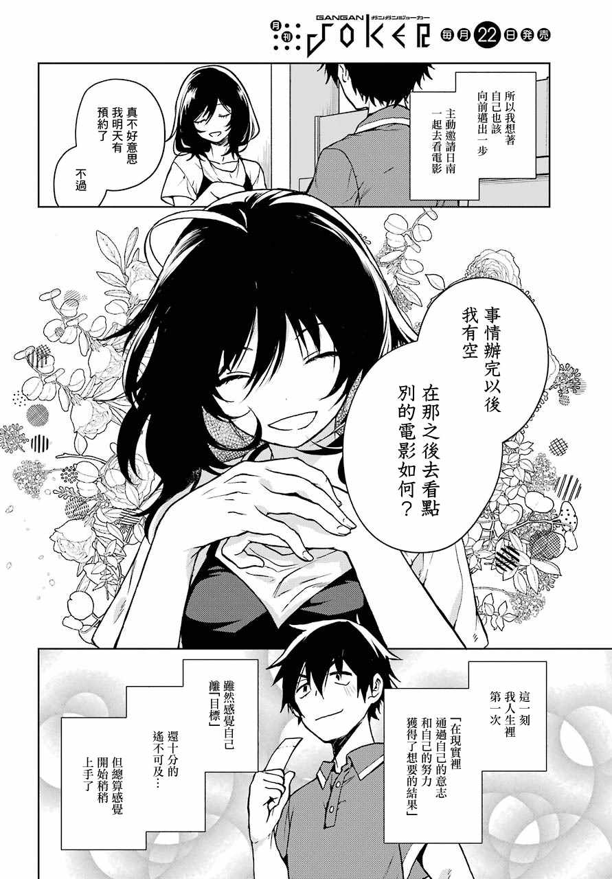 《弱势角色友崎君》漫画最新章节第12话免费下拉式在线观看章节第【8】张图片