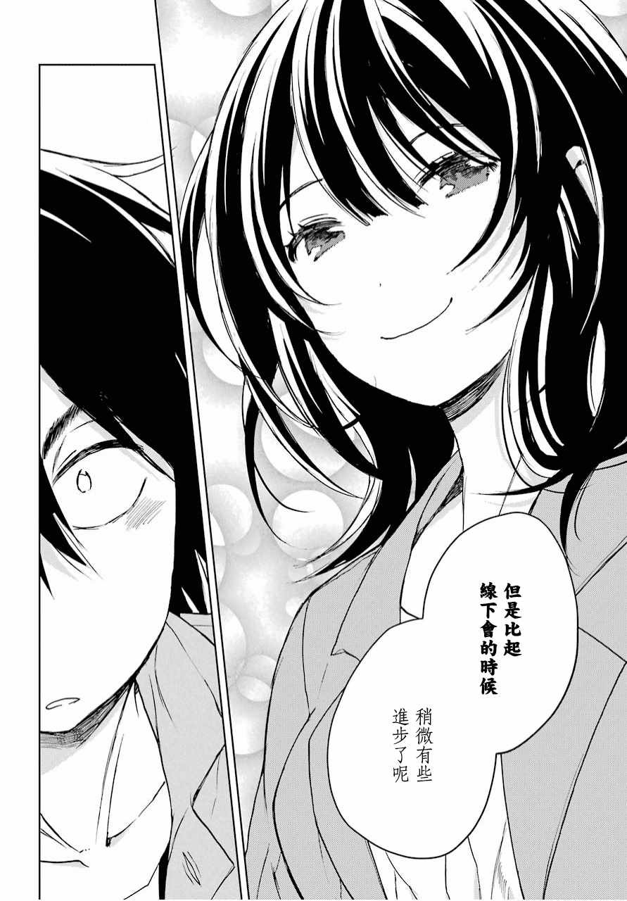 《弱势角色友崎君》漫画最新章节第4话免费下拉式在线观看章节第【27】张图片