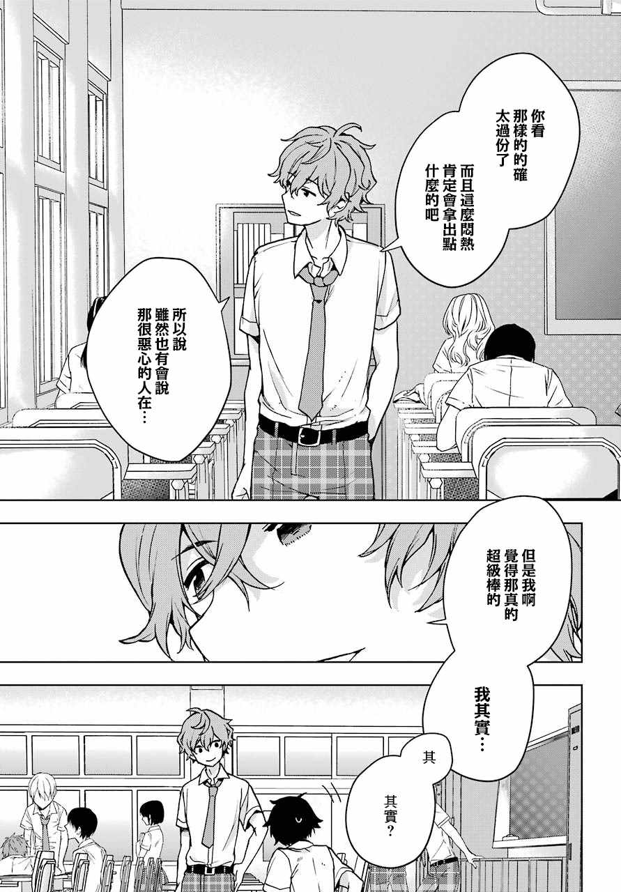 《弱势角色友崎君》漫画最新章节第12话免费下拉式在线观看章节第【15】张图片