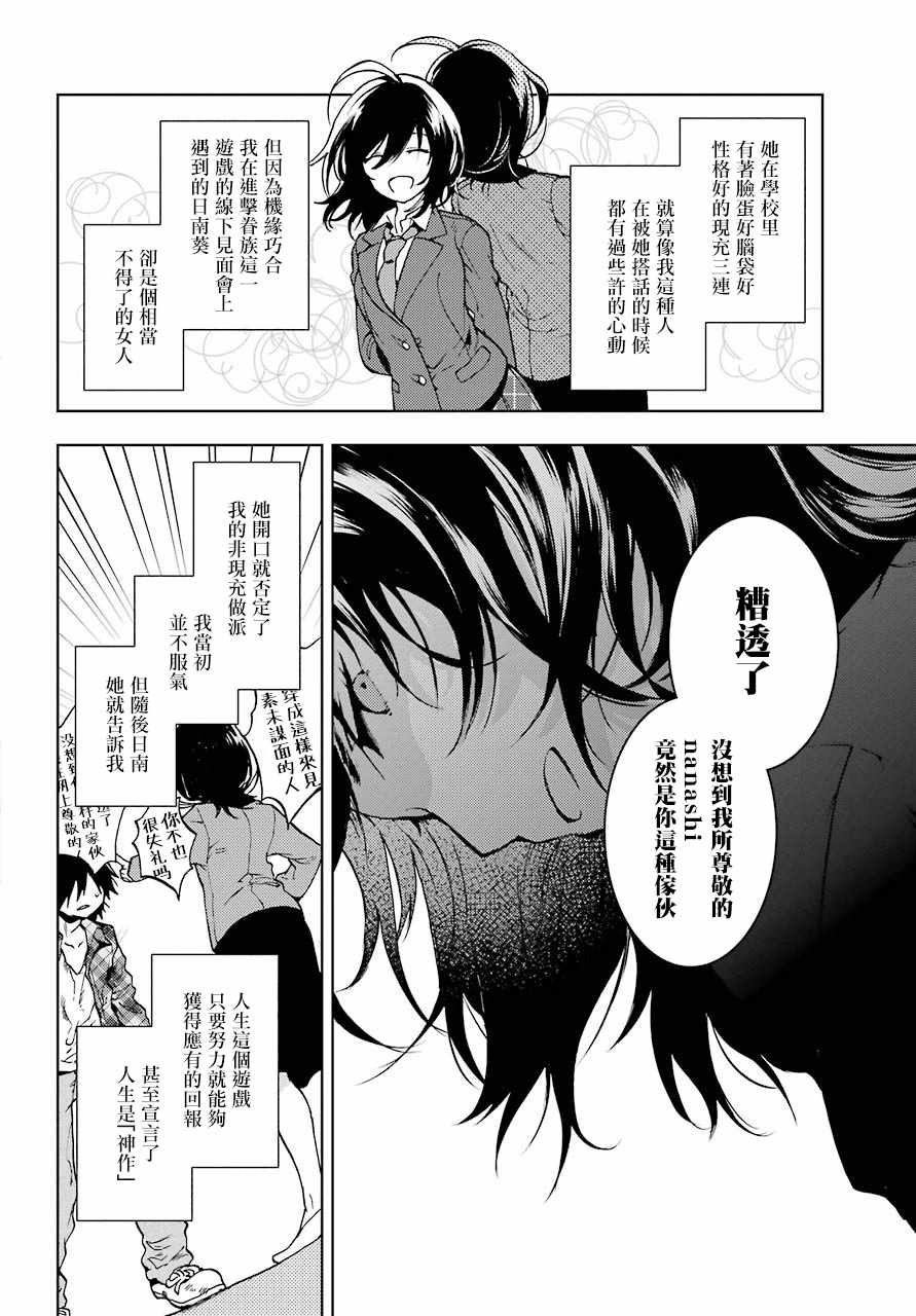 《弱势角色友崎君》漫画最新章节第12话免费下拉式在线观看章节第【4】张图片