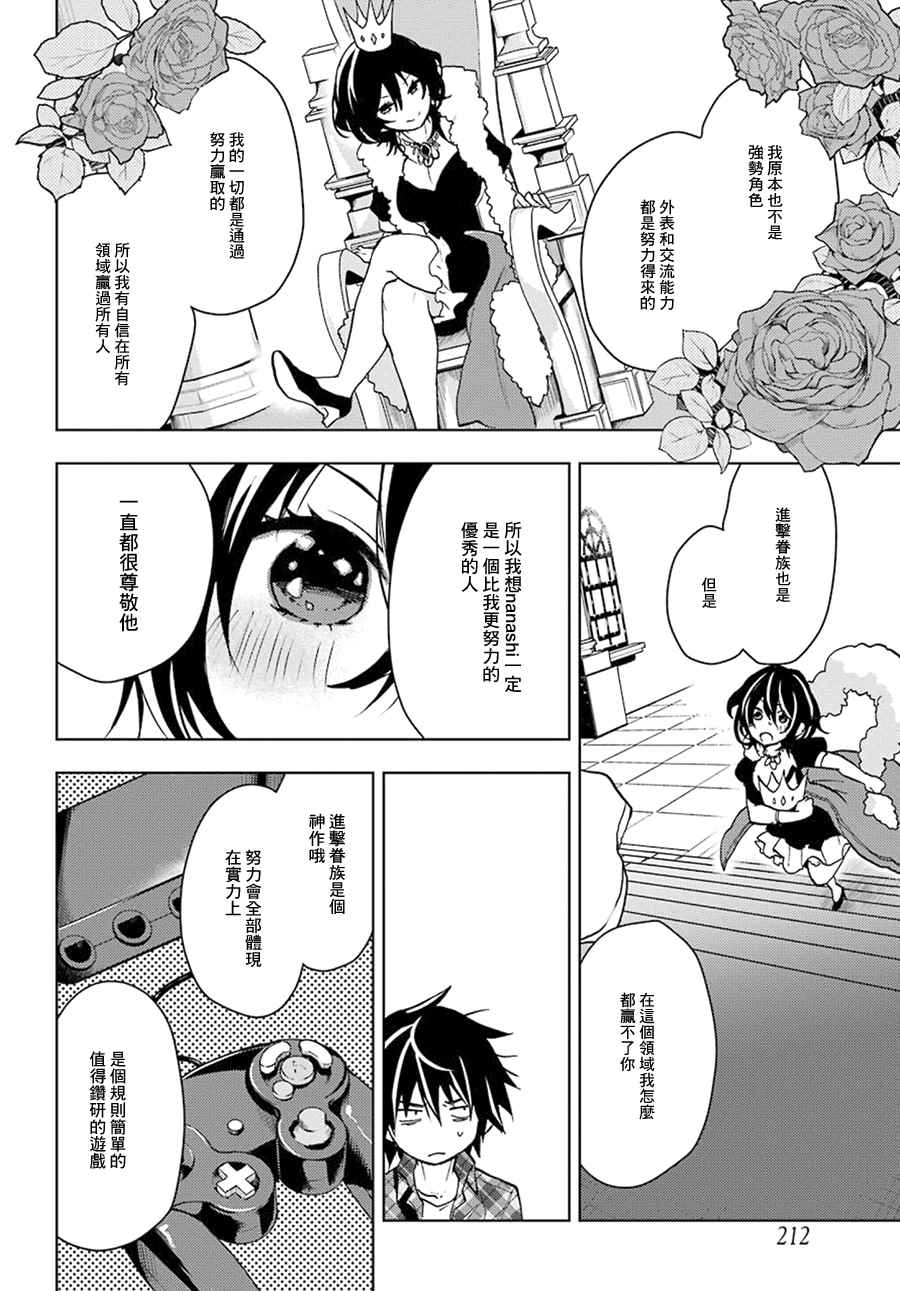 《弱势角色友崎君》漫画最新章节第1话免费下拉式在线观看章节第【26】张图片