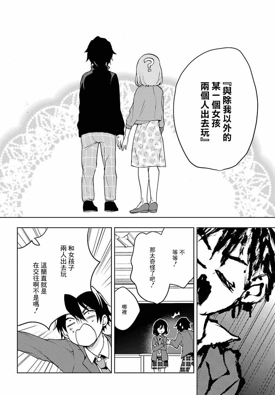 《弱势角色友崎君》漫画最新章节第6话免费下拉式在线观看章节第【27】张图片