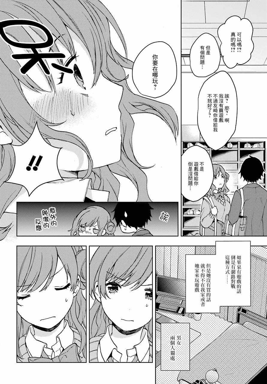 《弱势角色友崎君》漫画最新章节第8话免费下拉式在线观看章节第【26】张图片