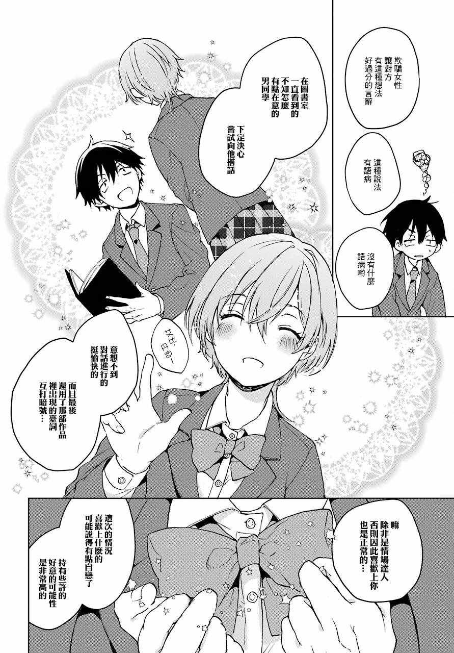 《弱势角色友崎君》漫画最新章节第8话免费下拉式在线观看章节第【14】张图片