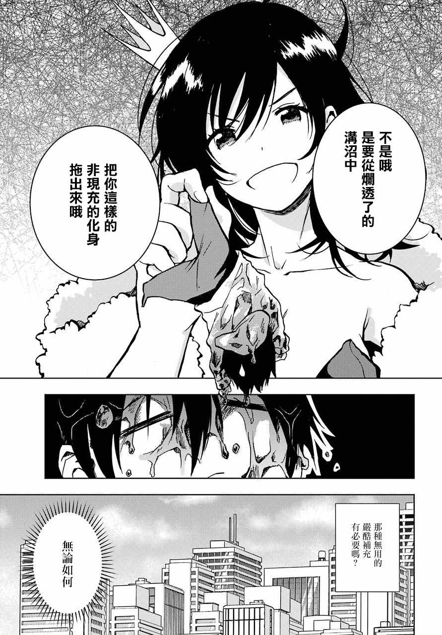 《弱势角色友崎君》漫画最新章节第13话免费下拉式在线观看章节第【28】张图片