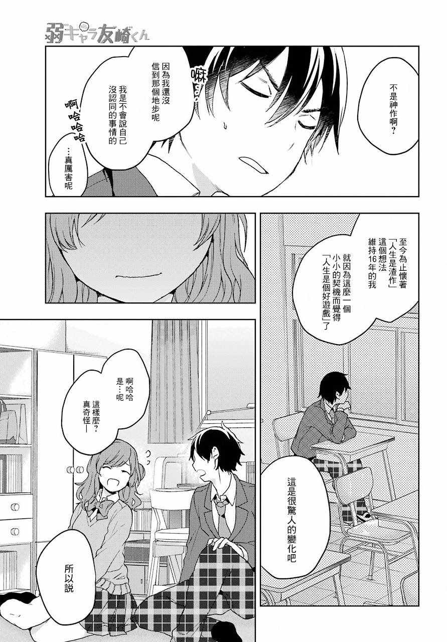 《弱势角色友崎君》漫画最新章节第9话免费下拉式在线观看章节第【19】张图片