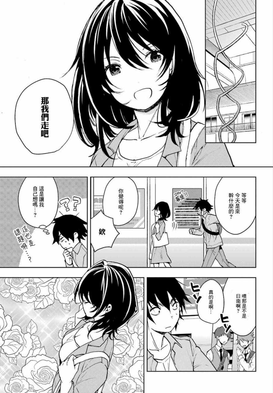 《弱势角色友崎君》漫画最新章节第5话免费下拉式在线观看章节第【4】张图片