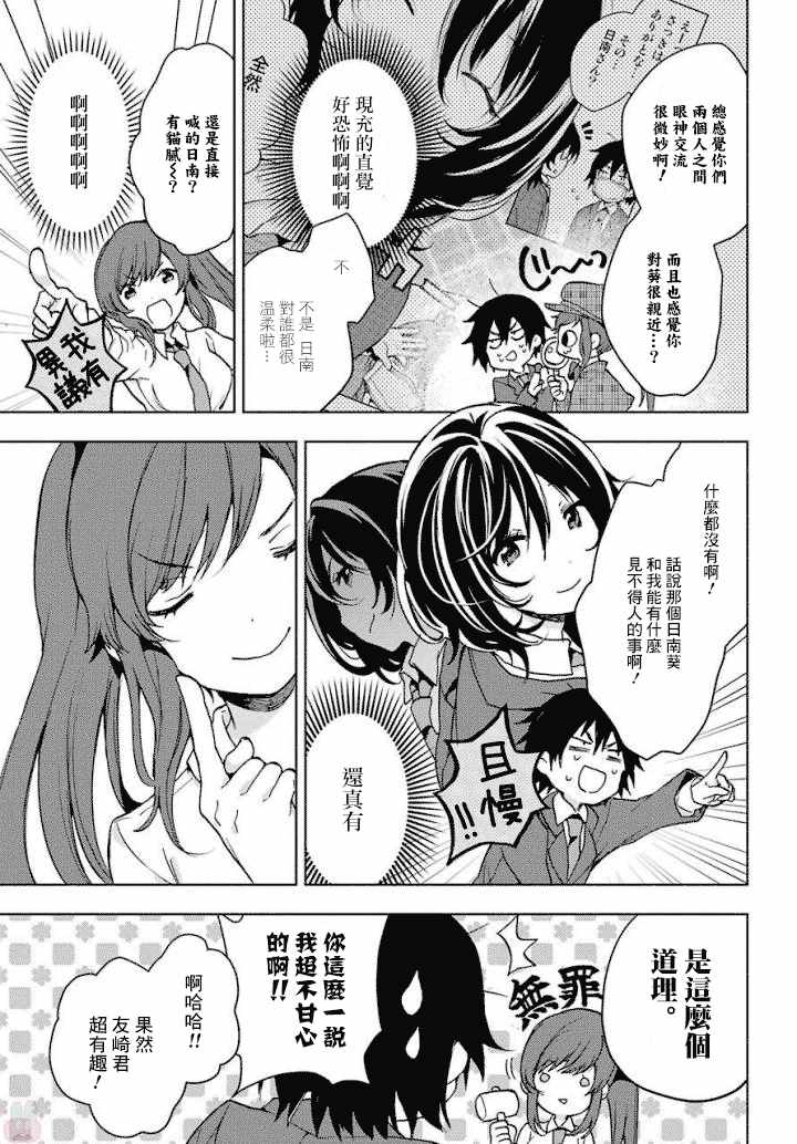 《弱势角色友崎君》漫画最新章节第3话免费下拉式在线观看章节第【24】张图片