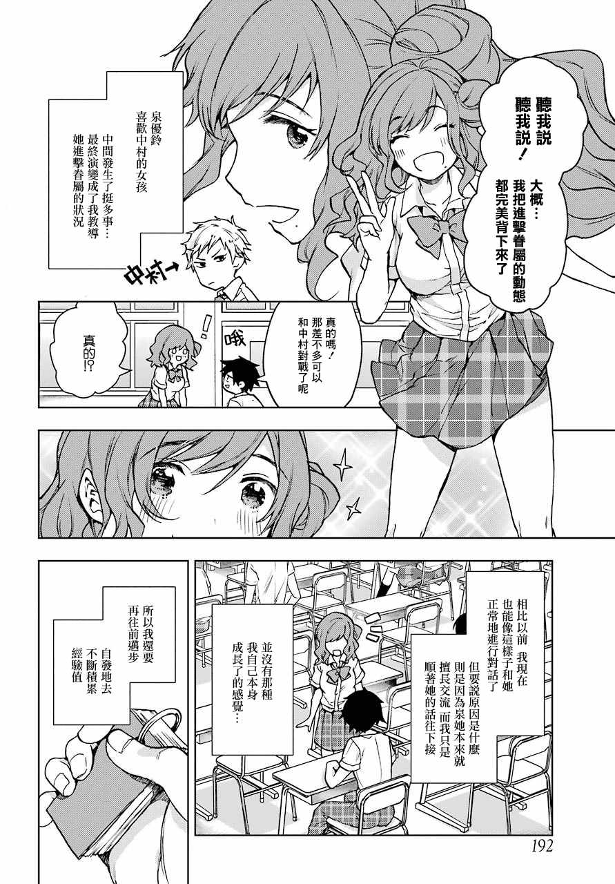 《弱势角色友崎君》漫画最新章节第12话免费下拉式在线观看章节第【10】张图片