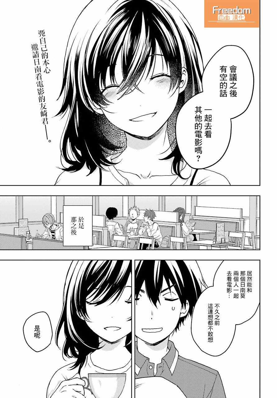 《弱势角色友崎君》漫画最新章节第11话免费下拉式在线观看章节第【4】张图片