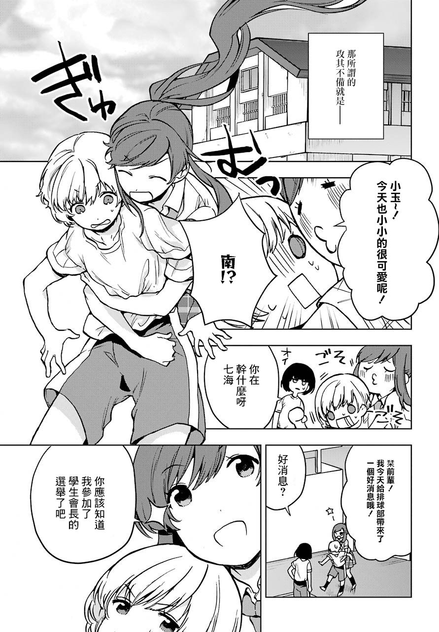 《弱势角色友崎君》漫画最新章节第16话 来吧 开战免费下拉式在线观看章节第【4】张图片