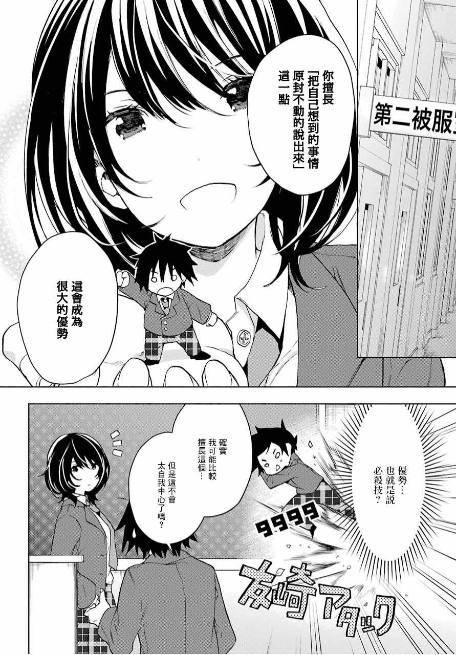 《弱势角色友崎君》漫画最新章节第4话免费下拉式在线观看章节第【3】张图片