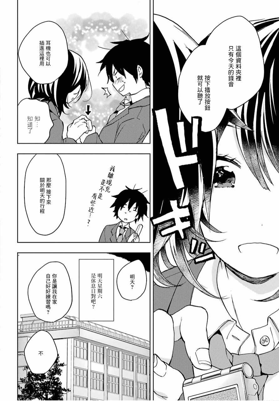 《弱势角色友崎君》漫画最新章节第4话免费下拉式在线观看章节第【23】张图片