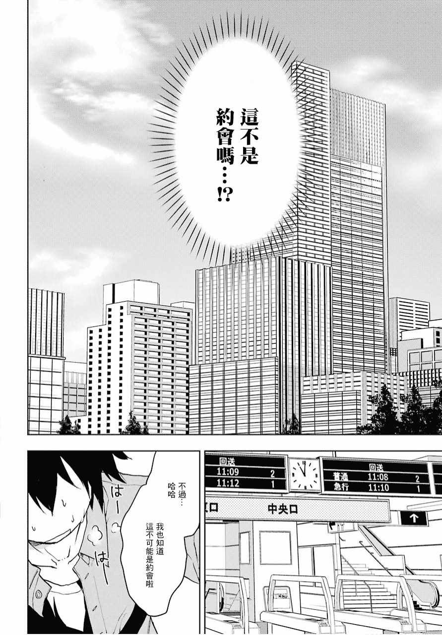 《弱势角色友崎君》漫画最新章节第4话免费下拉式在线观看章节第【25】张图片