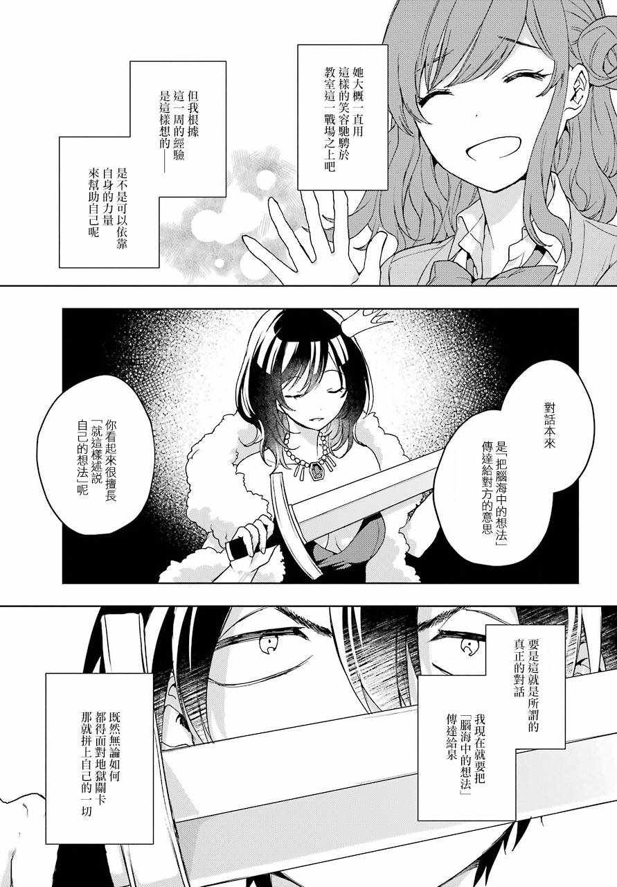 《弱势角色友崎君》漫画最新章节第9话免费下拉式在线观看章节第【15】张图片