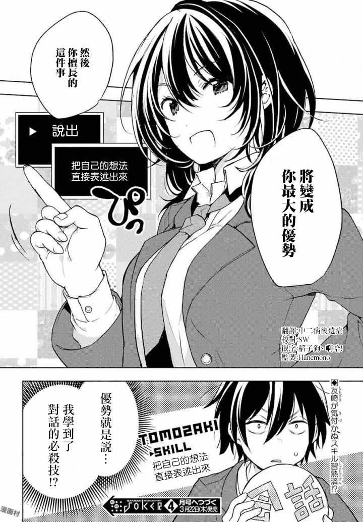 《弱势角色友崎君》漫画最新章节第3话免费下拉式在线观看章节第【35】张图片