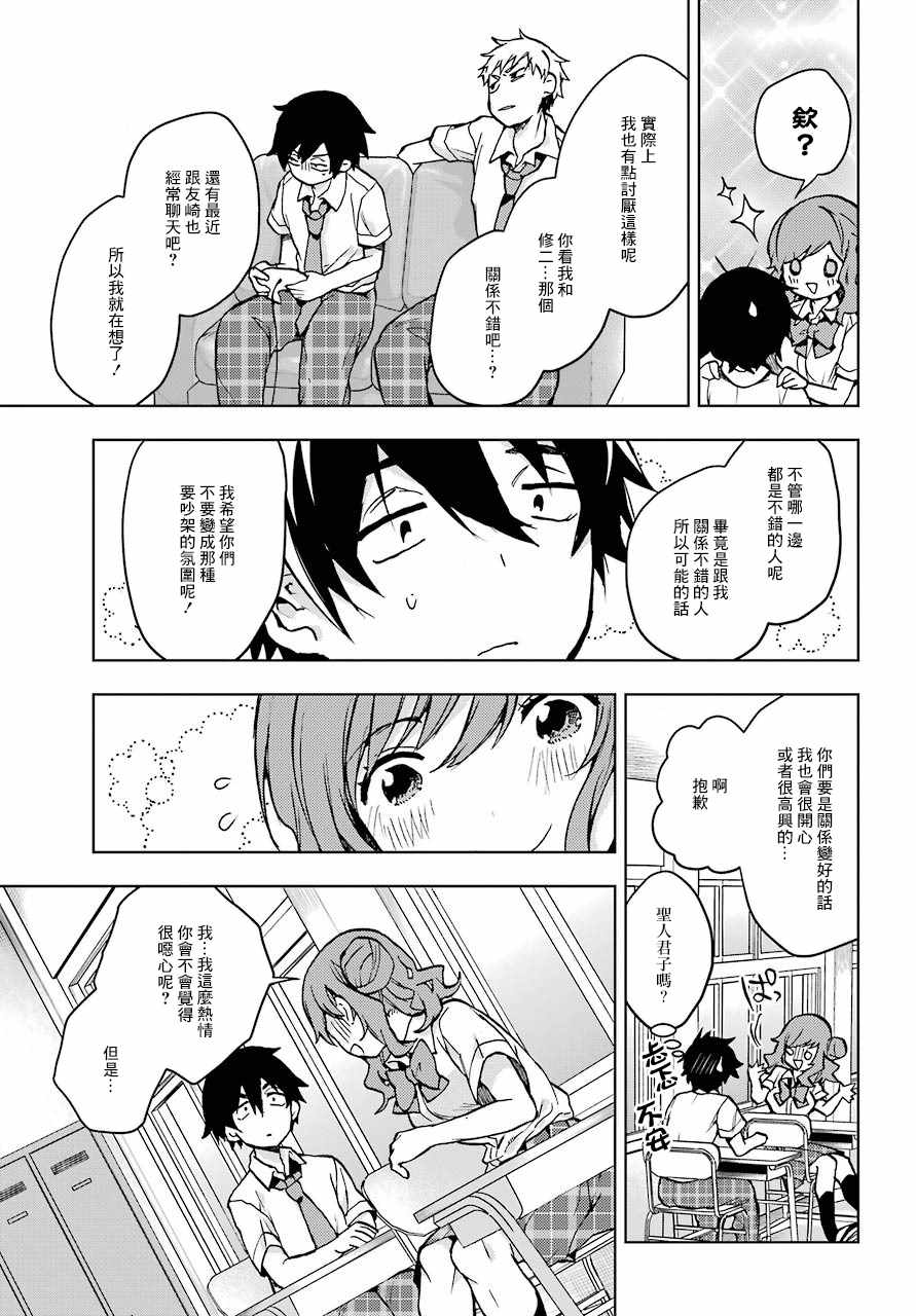 《弱势角色友崎君》漫画最新章节第12话免费下拉式在线观看章节第【31】张图片