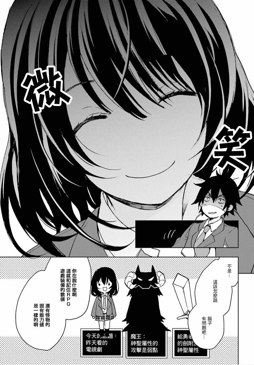 《弱势角色友崎君》漫画最新章节第4话免费下拉式在线观看章节第【20】张图片