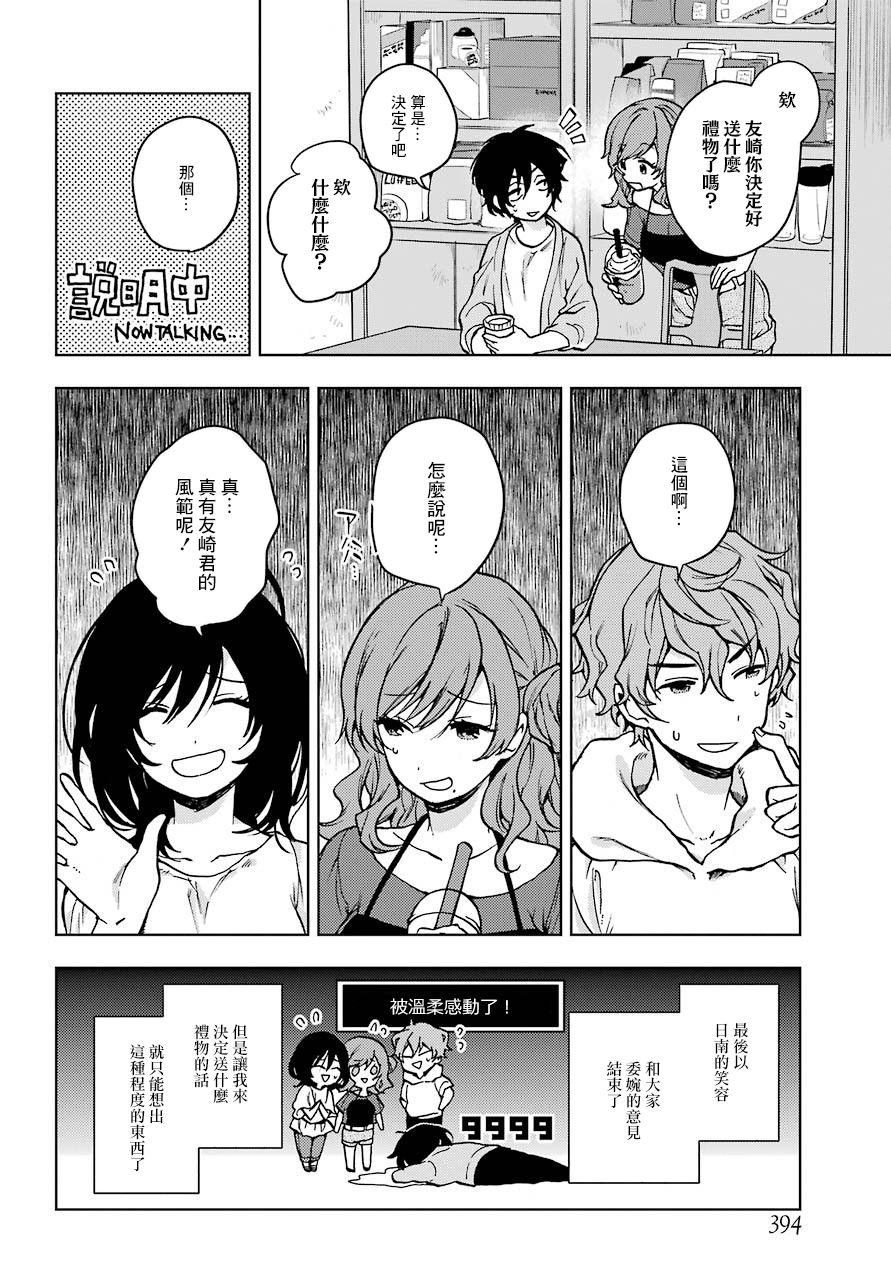 《弱势角色友崎君》漫画最新章节第14话 如果团里只有一个人等级很低的话那么刷完怪只有那个人会等级暴涨 2免费下拉式在线观看章节第【16】张图片