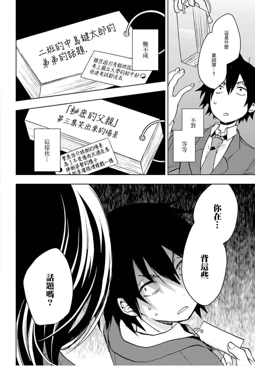 《弱势角色友崎君》漫画最新章节第4话免费下拉式在线观看章节第【19】张图片