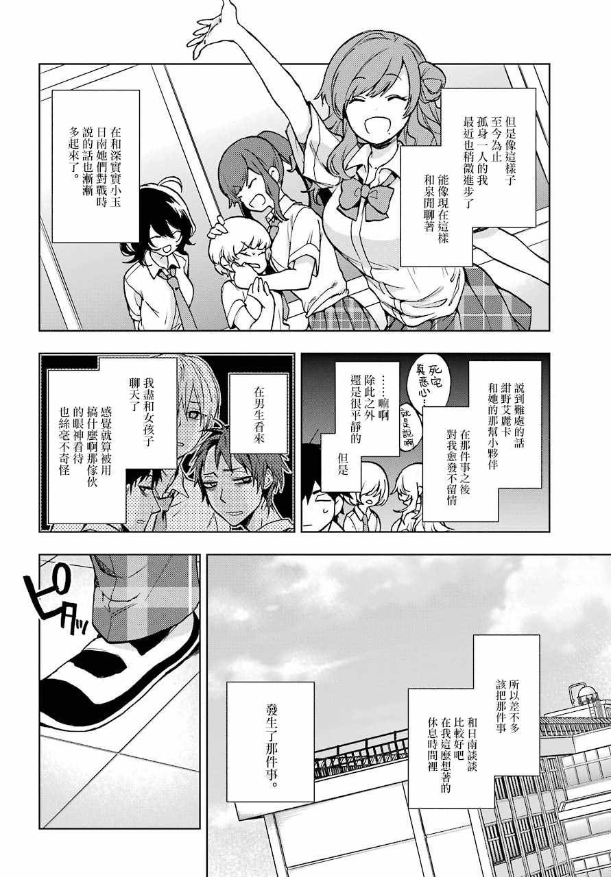 《弱势角色友崎君》漫画最新章节第12话免费下拉式在线观看章节第【12】张图片