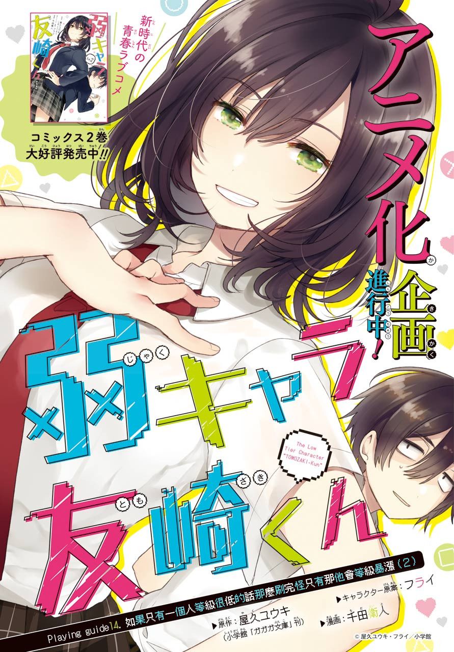 《弱势角色友崎君》漫画最新章节第14话 如果团里只有一个人等级很低的话那么刷完怪只有那个人会等级暴涨 2免费下拉式在线观看章节第【1】张图片