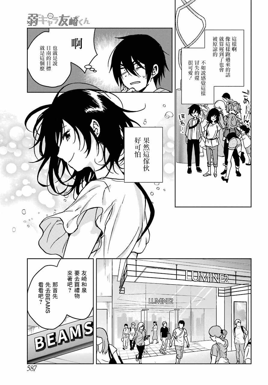 《弱势角色友崎君》漫画最新章节第13话免费下拉式在线观看章节第【16】张图片