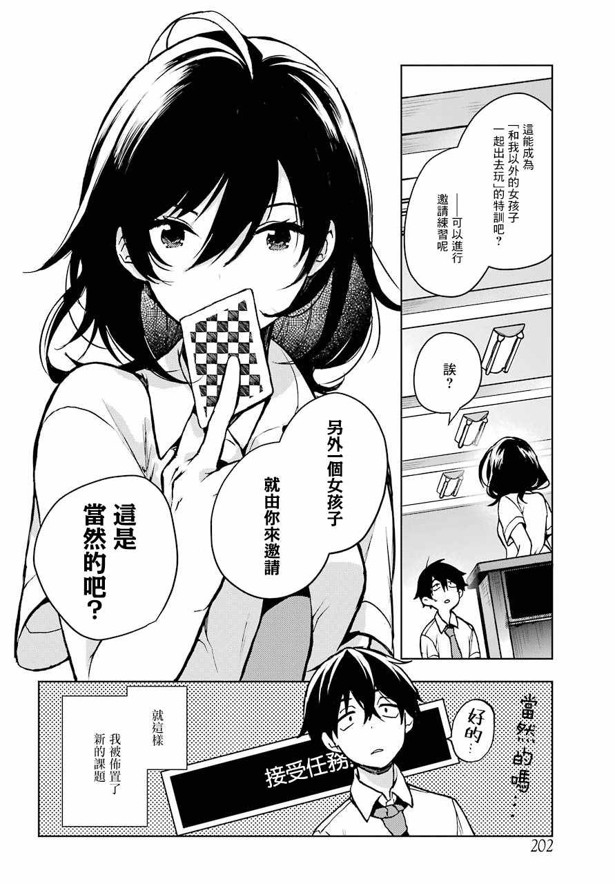 《弱势角色友崎君》漫画最新章节第12话免费下拉式在线观看章节第【20】张图片