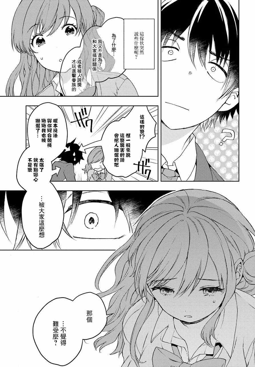 《弱势角色友崎君》漫画最新章节第9话免费下拉式在线观看章节第【9】张图片