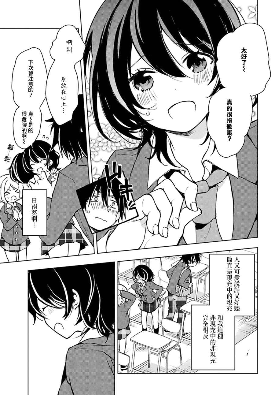 《弱势角色友崎君》漫画最新章节第1话免费下拉式在线观看章节第【5】张图片