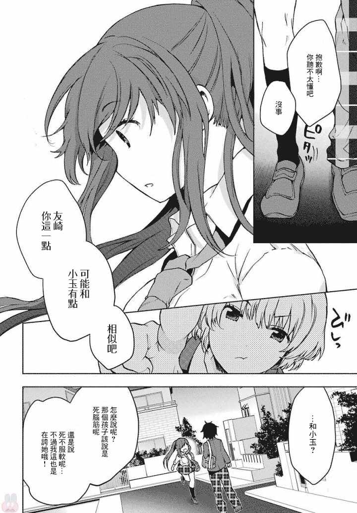 《弱势角色友崎君》漫画最新章节第3话免费下拉式在线观看章节第【27】张图片