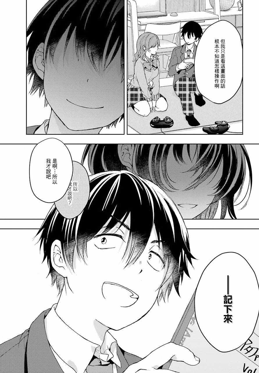 《弱势角色友崎君》漫画最新章节第9话免费下拉式在线观看章节第【7】张图片