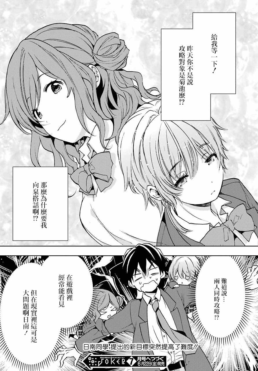 《弱势角色友崎君》漫画最新章节第6话免费下拉式在线观看章节第【31】张图片