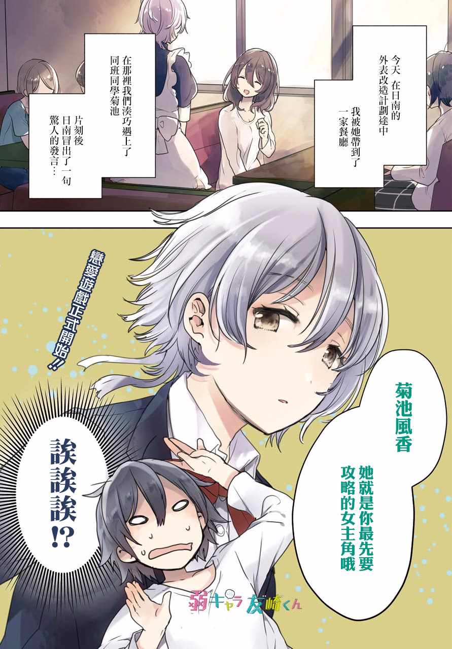 《弱势角色友崎君》漫画最新章节第6话免费下拉式在线观看章节第【1】张图片