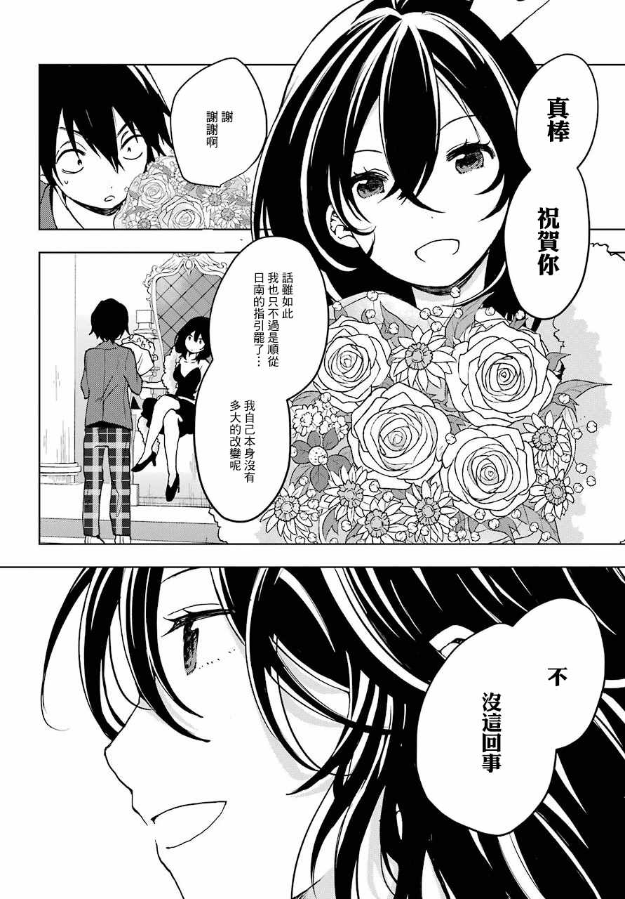 《弱势角色友崎君》漫画最新章节第6话免费下拉式在线观看章节第【22】张图片