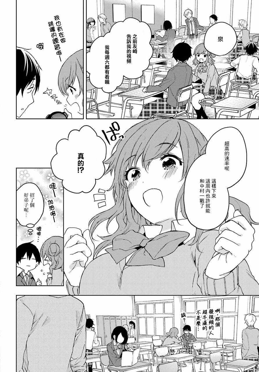 《弱势角色友崎君》漫画最新章节第9话免费下拉式在线观看章节第【32】张图片