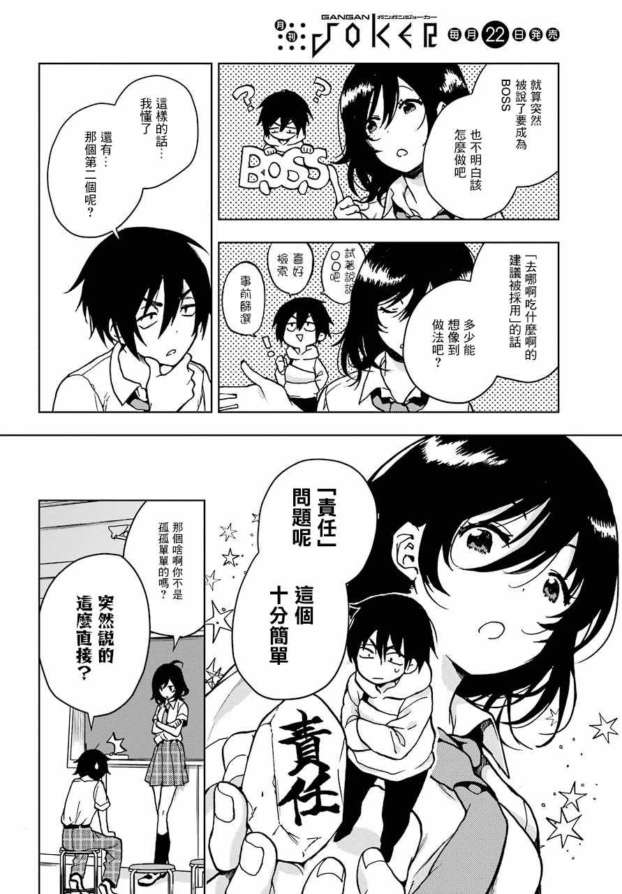 《弱势角色友崎君》漫画最新章节第13话免费下拉式在线观看章节第【25】张图片